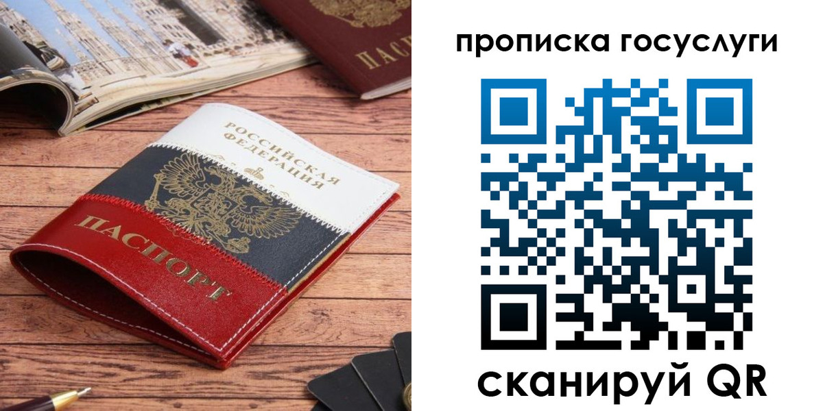 прописка в Амурске