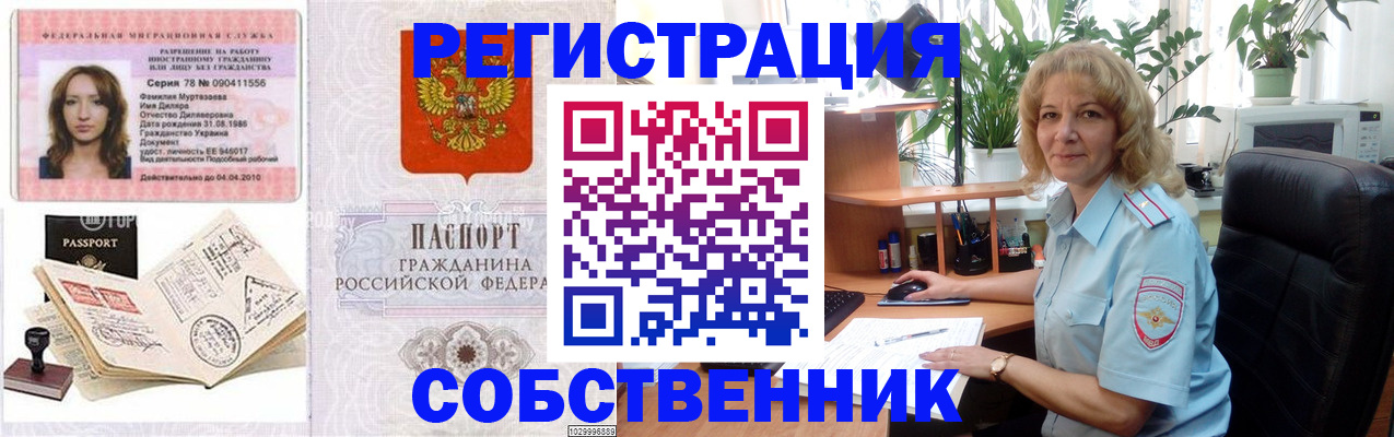 временная регистрация купить в Амурске