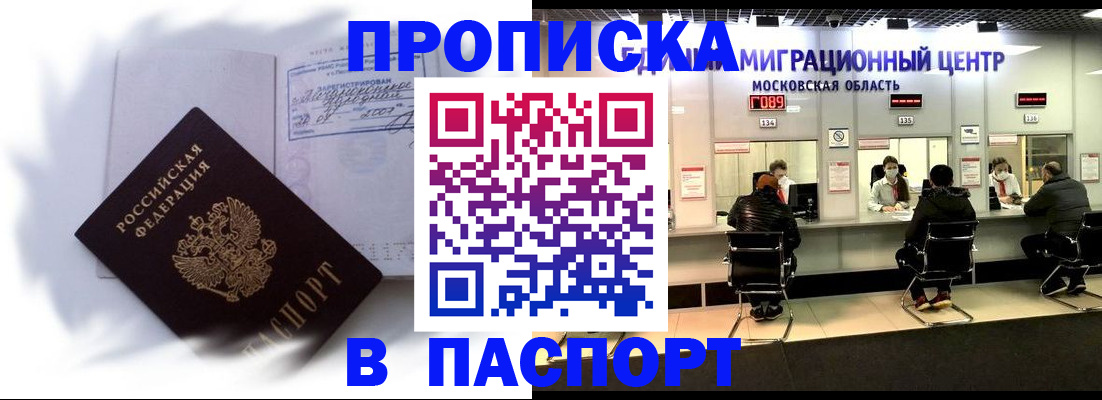 регистрация в Амурске