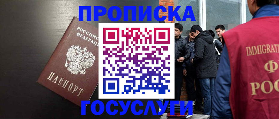 временная регистрация гарантия в Амурске